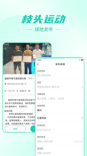 枝头运动app下载_枝头运动app下载最新版 运行截图3