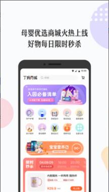 丁香妈妈app最新版2023官方下载_丁香妈妈app安卓版免费下载V8.7.0 运行截图3
