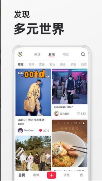 小红书谷歌play最新版_小红书安卓官网免费下载V8.3.0 运行截图2