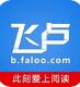 飞卢小说网安卓最新版免费下载_飞卢小说网官方下载安装V6.7.4