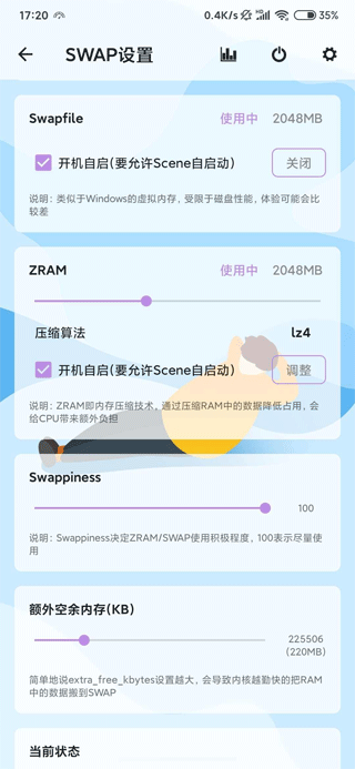 scene5性能模式下载_scene5性能模式手机版下载最新版 运行截图1