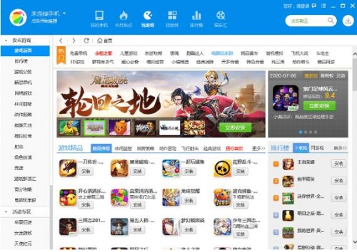 360手机助手app安卓版官方下载_360手机助手app最新版2023免费下载V3.0.0 运行截图2