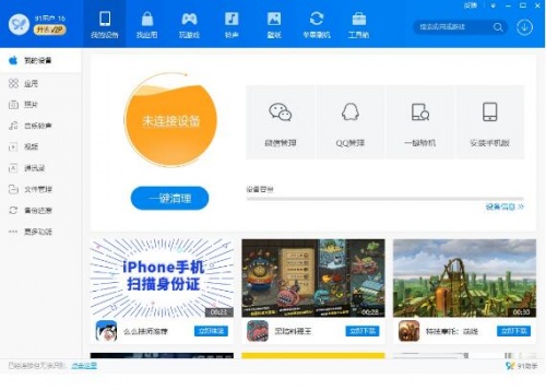 91手机助手通用版官网下载_91手机助手2023最新版免费下载V6.10 运行截图2