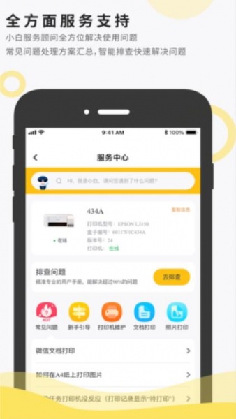 小白智能打印盒子app安卓版免费下载_小白智能打印盒子app免费下载V2.4.8 运行截图3