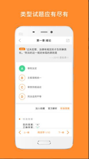 米考试法硕考研app官方最新版下载安装_米考试法硕考研app安卓手机版V8.396 运行截图1