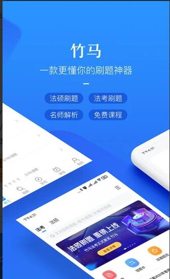 竹马法考app安卓版官方下载_竹马法考app最新版2023免费下载V6.7.2 运行截图1