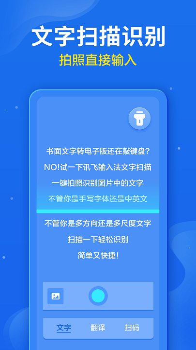 讯飞输入法安卓版下载_讯飞输入法安卓版下载v3.0.1729最新版 运行截图2