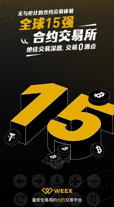 weex官网app下载安装_唯客交易所下载app最新版 运行截图3