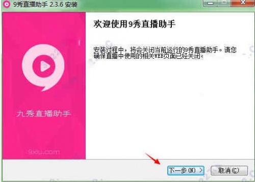 九秀直播助手电脑端官网免费下载_九秀直播助手最新版极速下载V2.6.4 运行截图2