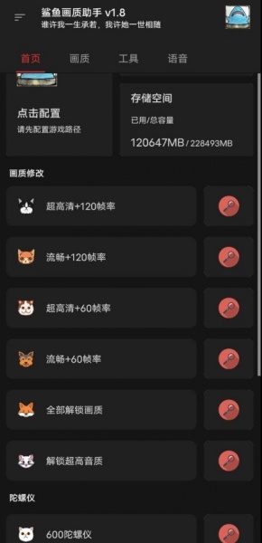 鲨鱼top画质助手正版下载_鲨鱼top画质助手正版v1.1.2最新版 运行截图2