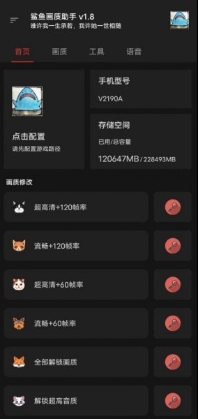 鲨鱼top画质助手正版下载_鲨鱼top画质助手正版v1.1.2最新版 运行截图3