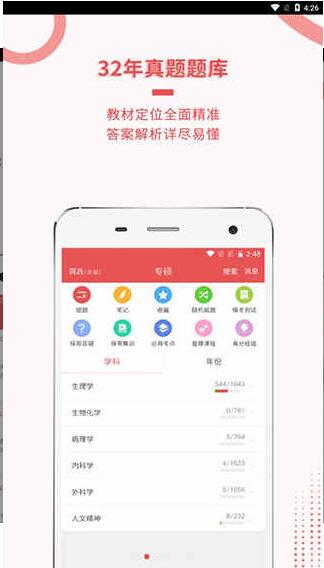 蓝基因医学考研app安卓版免费下载_蓝基因医学考研2023最新版极速下载V5.8.0 运行截图2