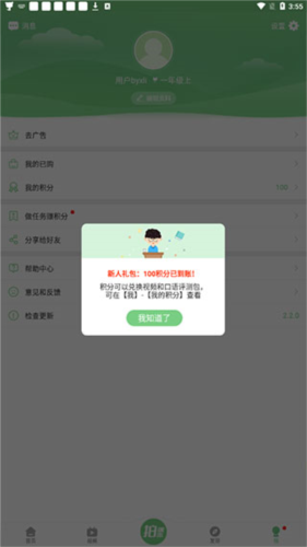 爱点读app6