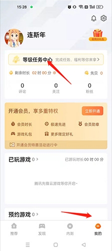 腾讯先锋怎么增加游戏时长