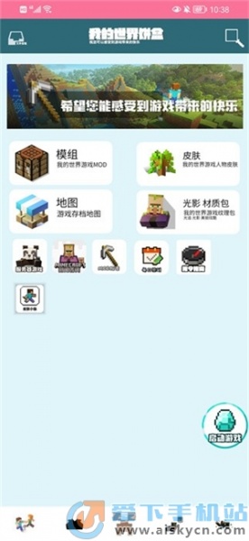 我的世界饼盒手机版下载_我的世界饼盒手机版2023下载最新版 运行截图1