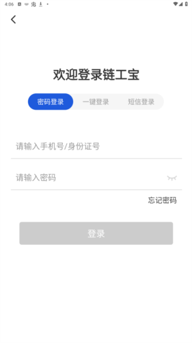 链工宝app1