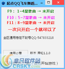 起点QQ飞车舞蹈全P软件全区通用_起点QQ飞车舞蹈全P软件全区通用下载 - 游戏辅助 运行截图1