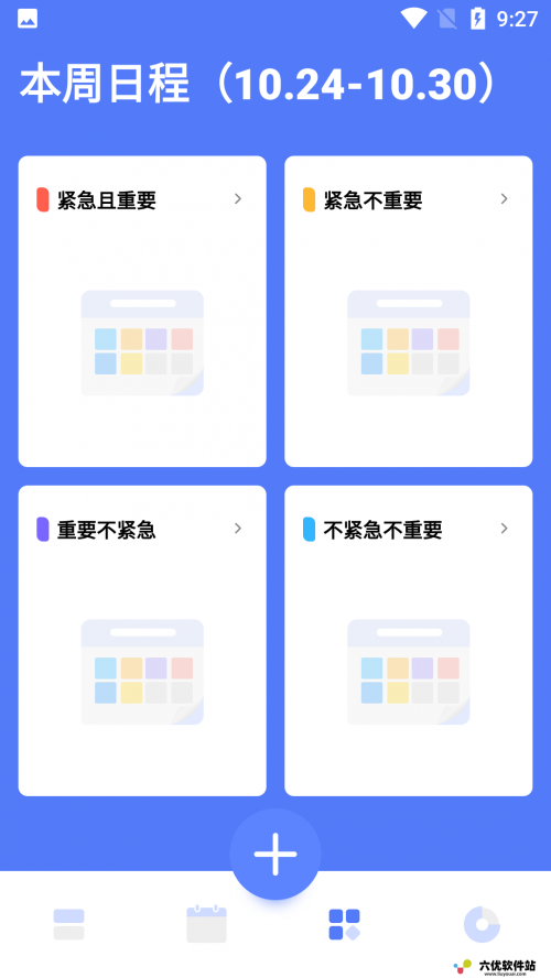 时光方块日程管理app下载_时光方块日程管理appv1.0.0最新版 运行截图3