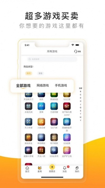 螃蟹账号交易平台app下载_螃蟹账号交易平台app下载v4.1.2最新版 运行截图2