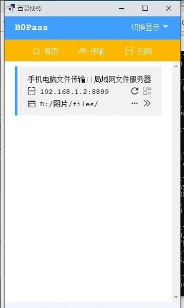 百灵快传电脑端最新版_百灵快传官网免费下载V0.1.6 运行截图1