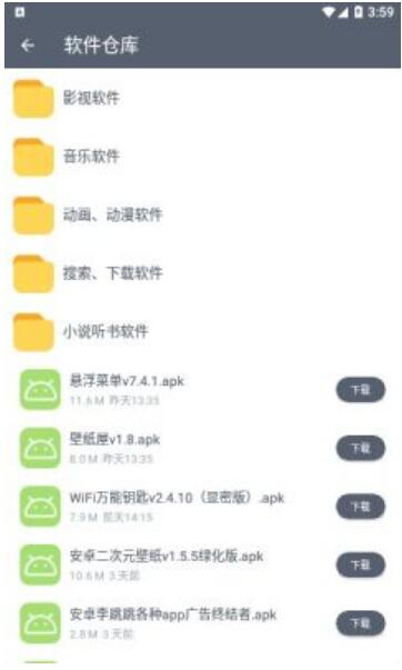 软件仓库app最新版2023官方下载_软件仓库app免费下载安装V1.1.2 运行截图3