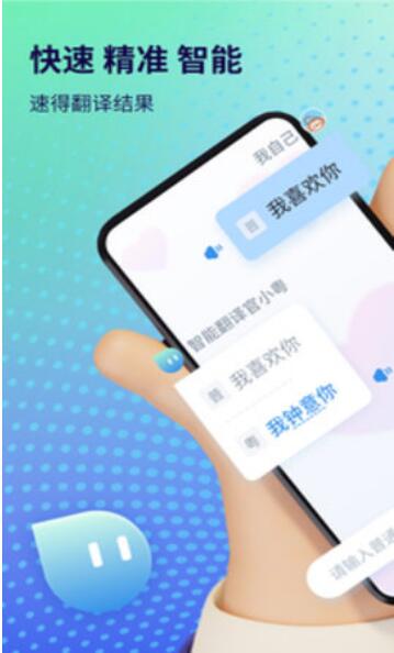 粤语翻译器app最新版2023免费下载_粤语翻译器app安卓手机版V1.2.7 运行截图2