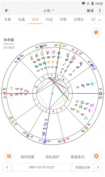 爱星盘安卓旧版本免费下载_爱星盘app官网下载安装V2.6.8 运行截图3