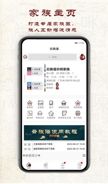 云族谱app免费官网下载_云族谱app最新版2023下载安装V3.3.0 运行截图1