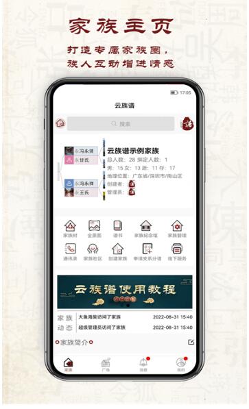 云族谱app免费官网下载_云族谱app最新版2023下载安装V3.3.0 运行截图3