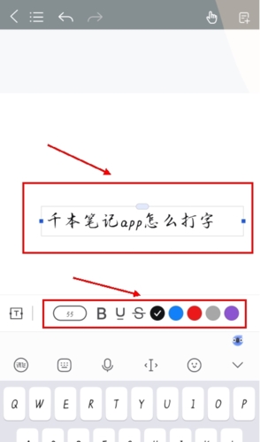 千本笔记app怎么打字图片3