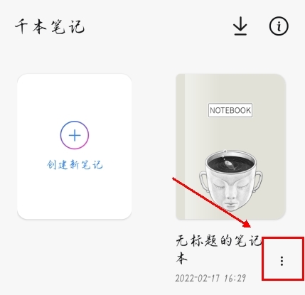 千本笔记app怎么删除笔记本图片1