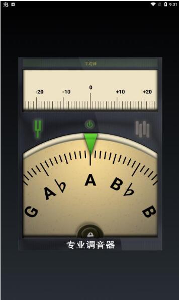 专业调音器官方免费版下载安装_专业调音器app安卓正式版V2.2.0 运行截图3