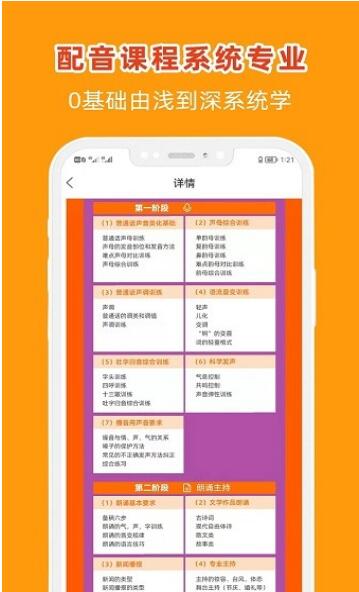 在线学配音app安卓手机版下载安装_在线学配音最新版免费下载V4.0.2 运行截图3