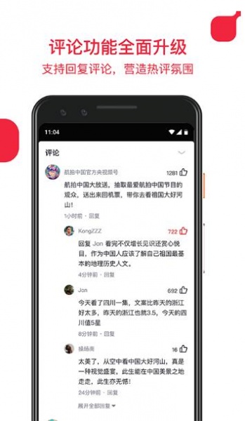 央视频app官方安卓版下载_央视频app免费极速下载V1.1.1 运行截图2