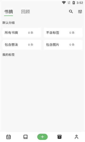 纸间书摘app下载_纸间书摘app手机版下载3.9.1最新版 运行截图1