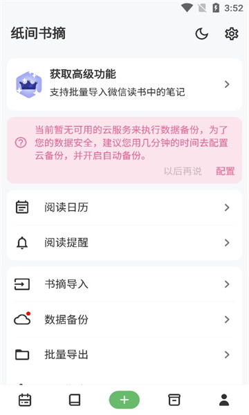 纸间书摘app下载_纸间书摘app手机版下载3.9.1最新版 运行截图3