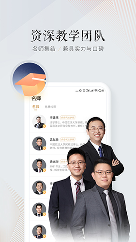 众合在线APP