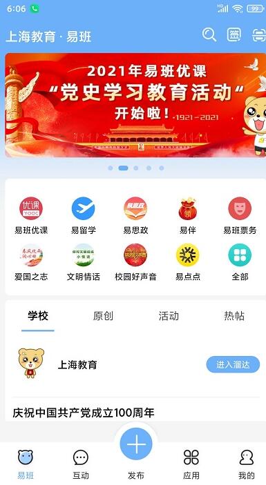 易班app下载_手机易班app官网版下载 运行截图1