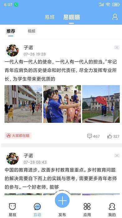 易班app下载_手机易班app官网版下载 运行截图3