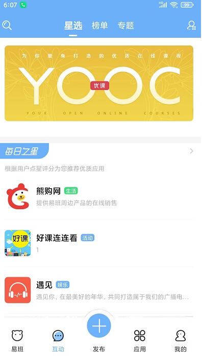 易班app下载_手机易班app官网版下载 运行截图2