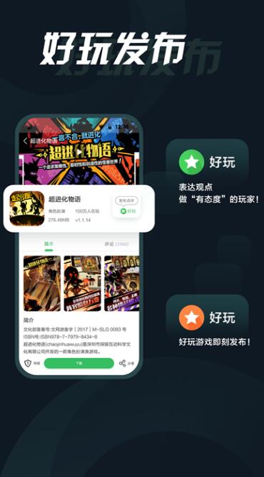 拇指玩app下载_拇指玩app官方正版下载v9.0.2 运行截图3