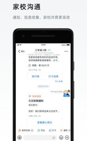 钉钉最新版手机下载_钉钉官方版免费下载安装v7.0.10 运行截图3