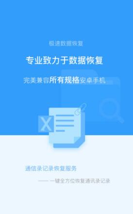 极速数据恢复免费版下载_极速数据恢复手机版下载安装v1.6.1 运行截图1