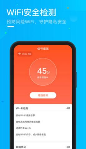 WiFi精灵最新版下载_WiFi精灵手机版免费下载安装v1.0.2 运行截图2