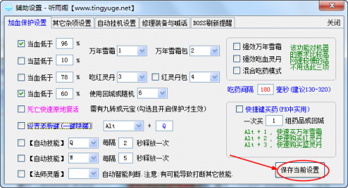 听雨阁决战王城辅助_听雨阁决战王城辅助下载 - 游戏工具 运行截图1