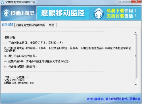 火拼泡泡龙刷分辅助_火拼泡泡龙刷分辅助下载 - 游戏辅助 运行截图1