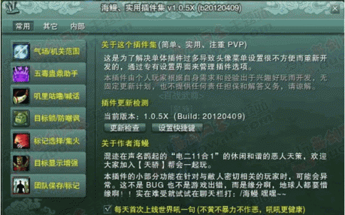 剑网3海鳗插件一键安装版_剑网3海鳗插件一键安装版下载 - 游戏工具 运行截图1