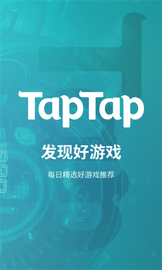 taptap官方最新版下载安装_taptap最新版本下载安装2023 运行截图1