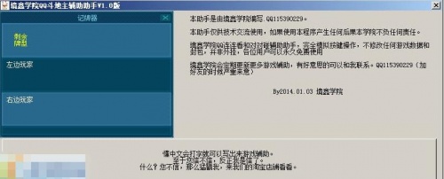 境鑫学院QQ斗地主辅助助手_境鑫学院QQ斗地主辅助助手下载 - 游戏工具 运行截图1