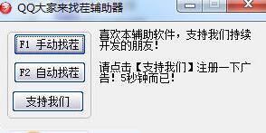 美眉辅助QQ大家来找茬_美眉辅助QQ大家来找茬下载 - 游戏辅助 运行截图1